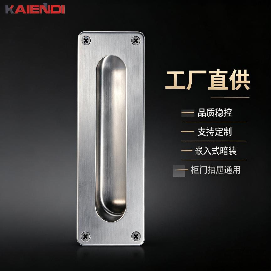 凯恩帝嵌入式304暗拉手