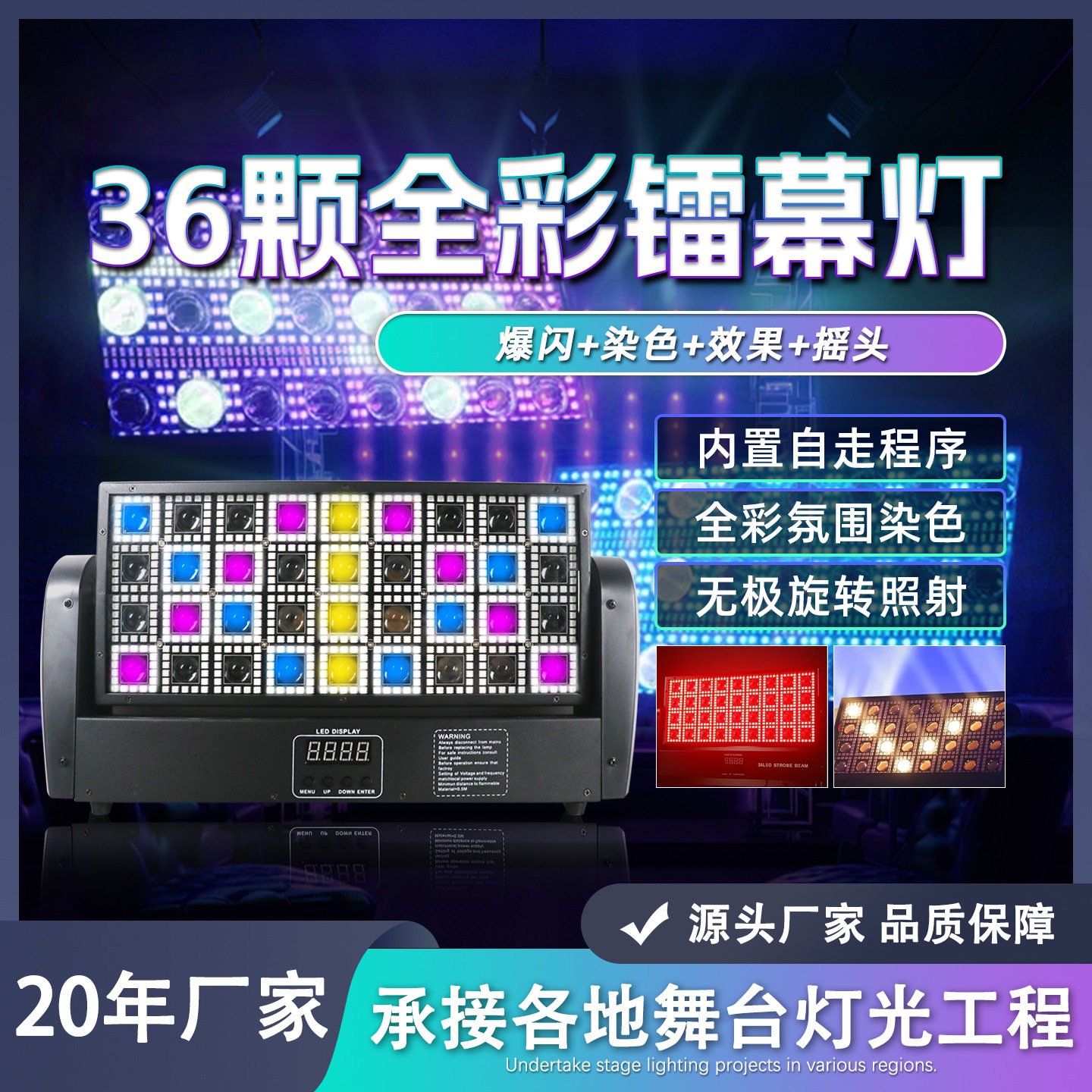 36颗LED摇头镭幕灯矩阵频闪灯直播间酒吧RGBW染色效果灯舞台灯光
