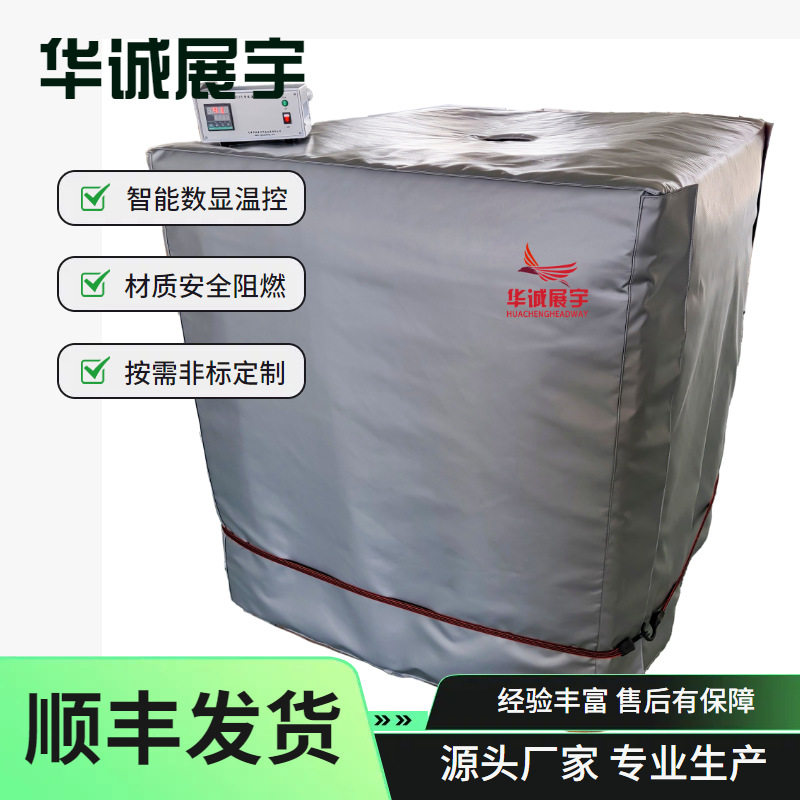 1000L桶 IBC吨桶加热毯 立方桶保温毯 保温加热套 带数显温控