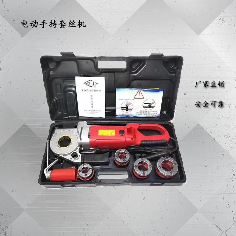 手持式电动切管套丝机 管螺纹套丝机 4分-2寸镀锌管铁管套丝机