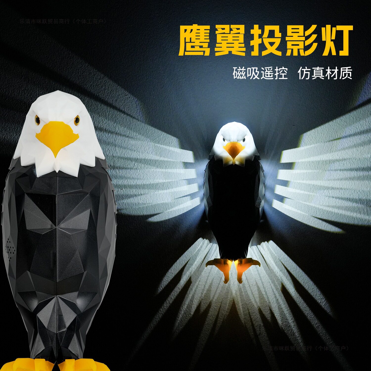 白头鹰投影壁挂电池LED小夜灯