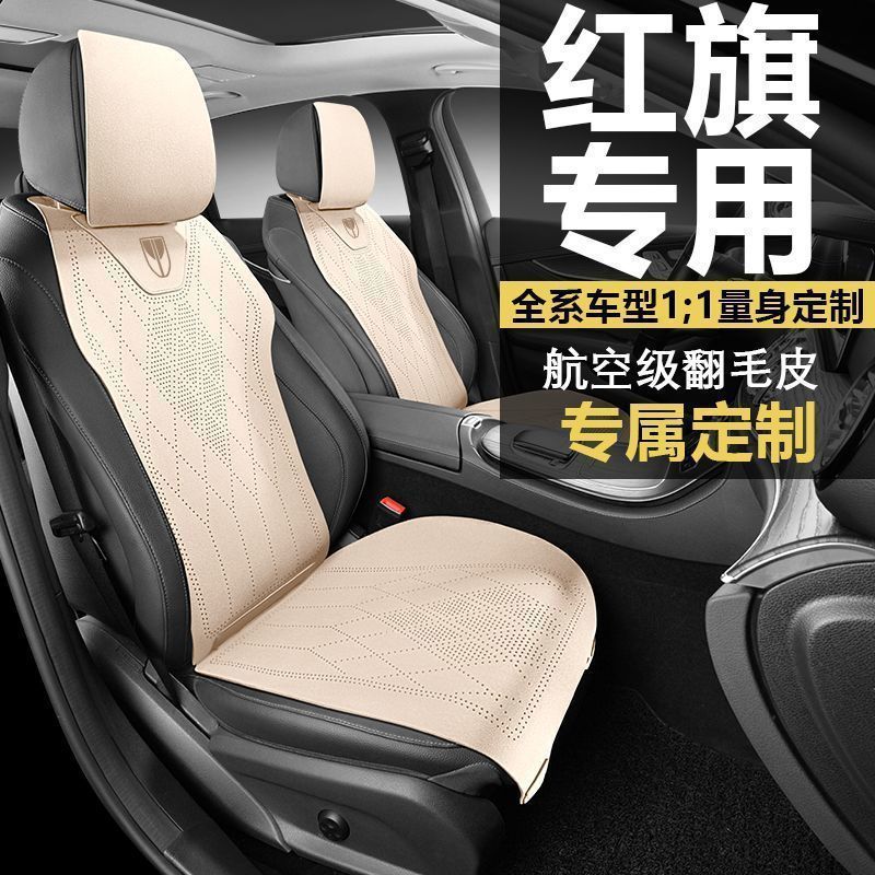 座椅套座垫适用红旗h5 h7 h9 hs3 hs5 hs7 eqm5 hq9 汽车坐垫四季