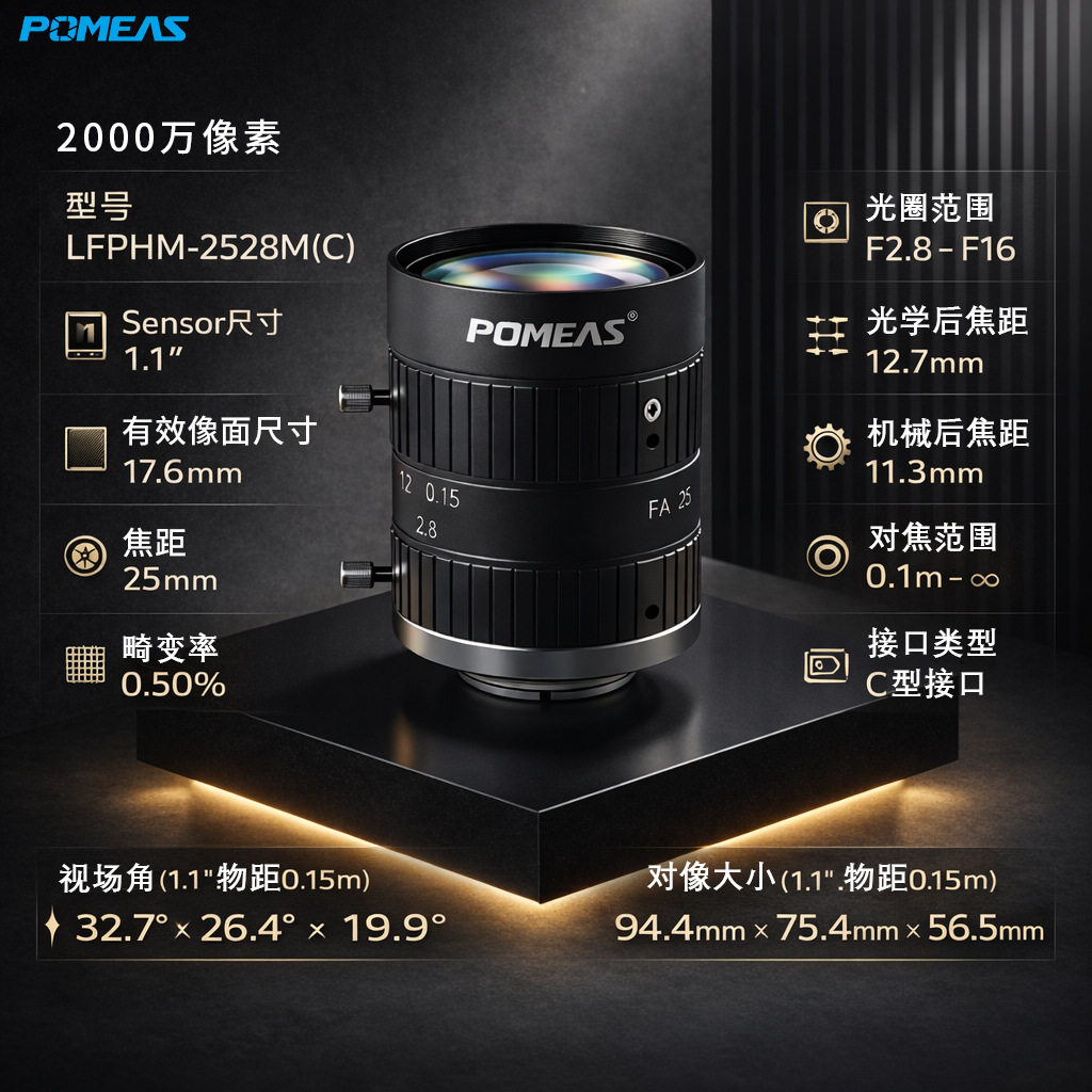 4K高清定焦机器视觉镜头C接口1.1英寸2千万像素25mm工业相机镜头