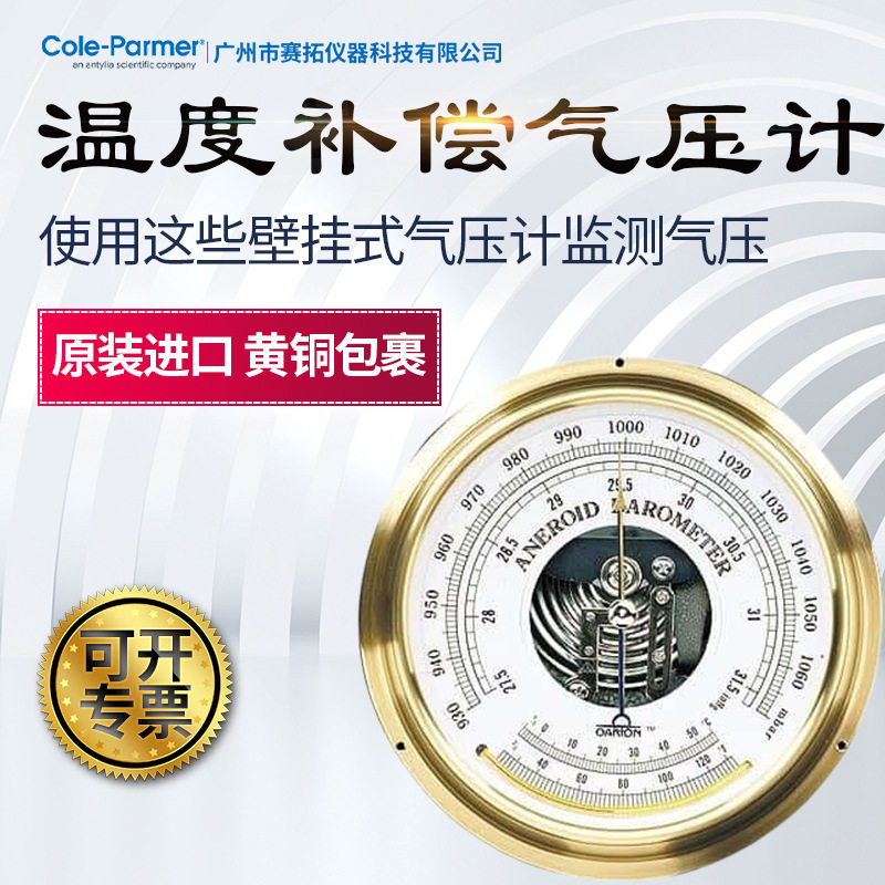 Cole-Parmer气压计温度补偿