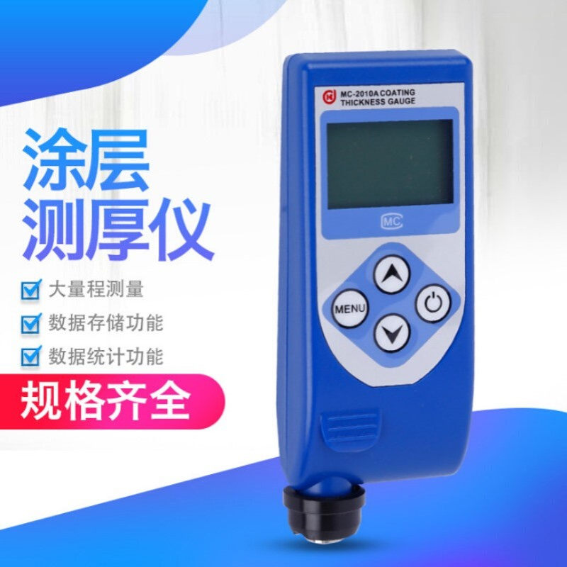济宁科电MC-2010A一体式涂层测厚仪1200um漆膜油漆塑料镀层测厚仪