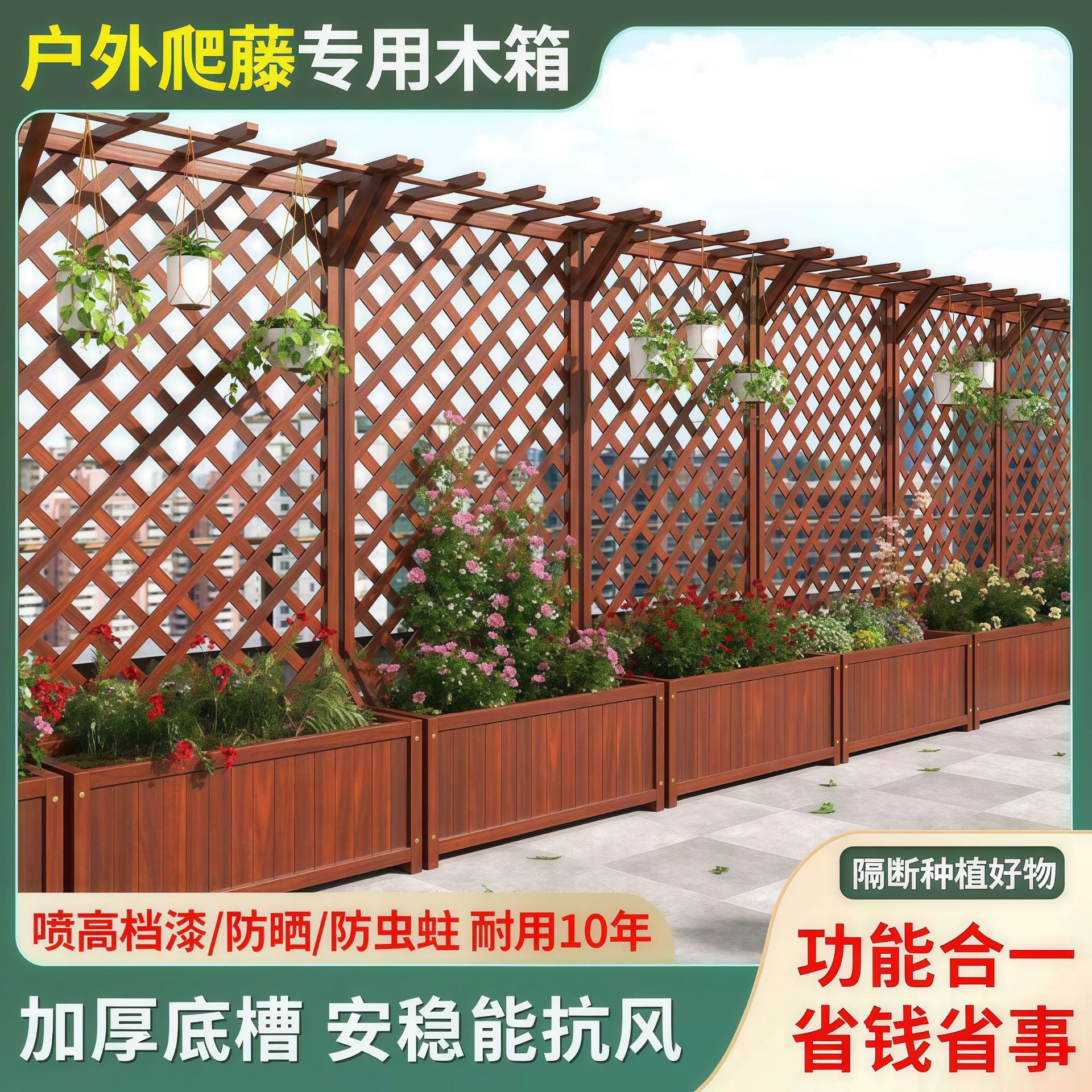 防腐木碳化网格爬藤花箱