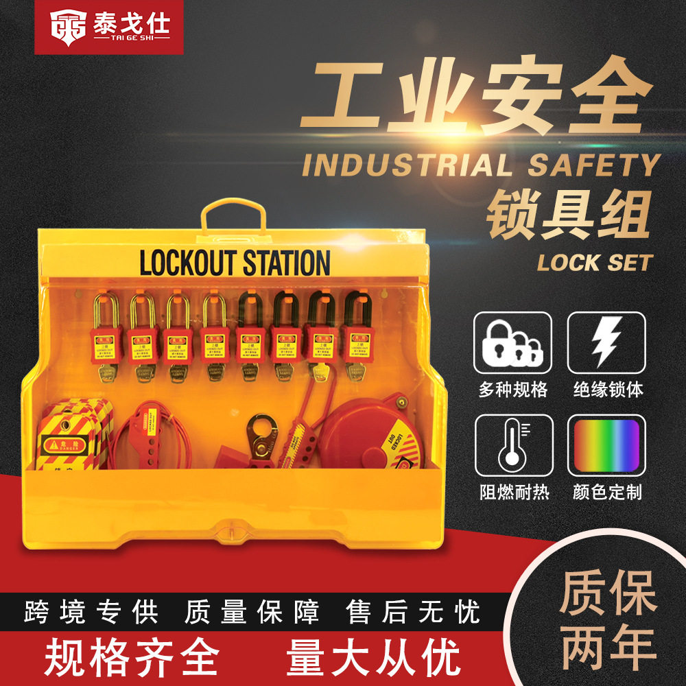 万均安全锁具工作站一体壁挂式挂板站套装loto锁具站锁具管理图片