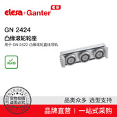 Elesa 凸缘滚轮轮座 2424 Ganter伊莉莎冈特
