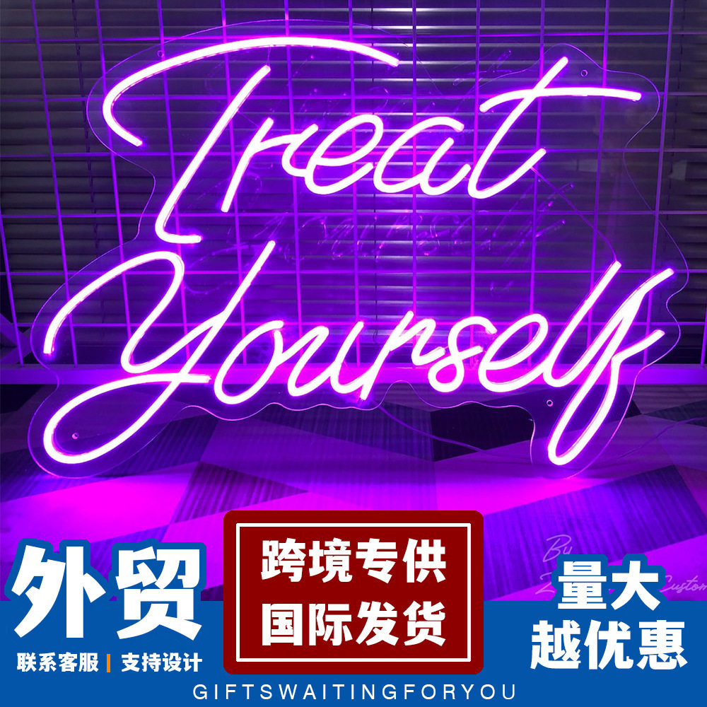 霓虹灯12VTreatYourself造型英文字母发光字灯led灯婚礼生日