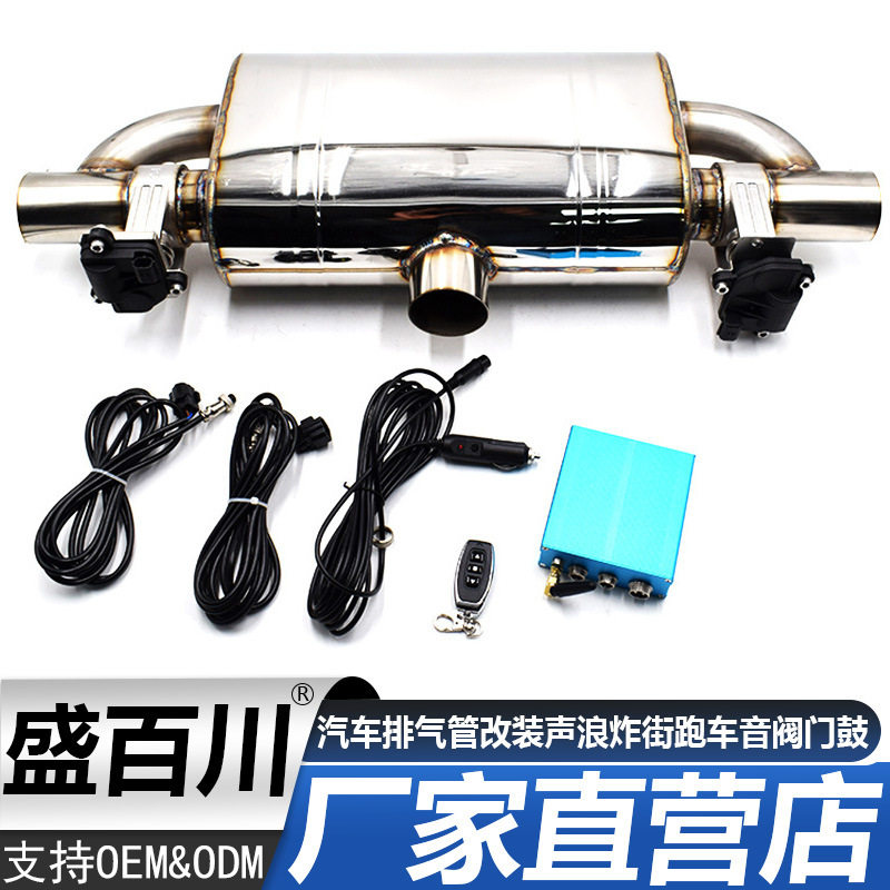 适用厂家直供通用汽车排气管改装声浪炸街跑车音阀门鼓电子控制器