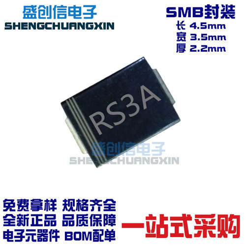 RS3A SMB DO-214AA封装 参数3A 50V 贴片快恢复二极管 RS3AB