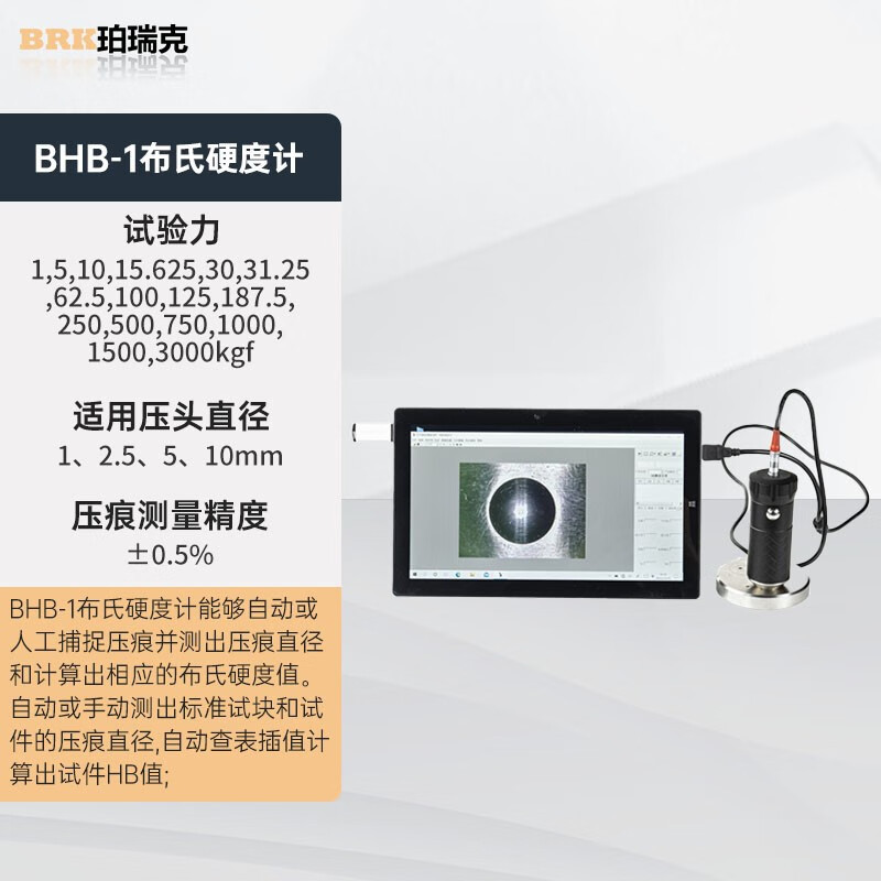BHB-1布氏硬度压痕自动测量系统布氏硬度检测仪HB硬度测试