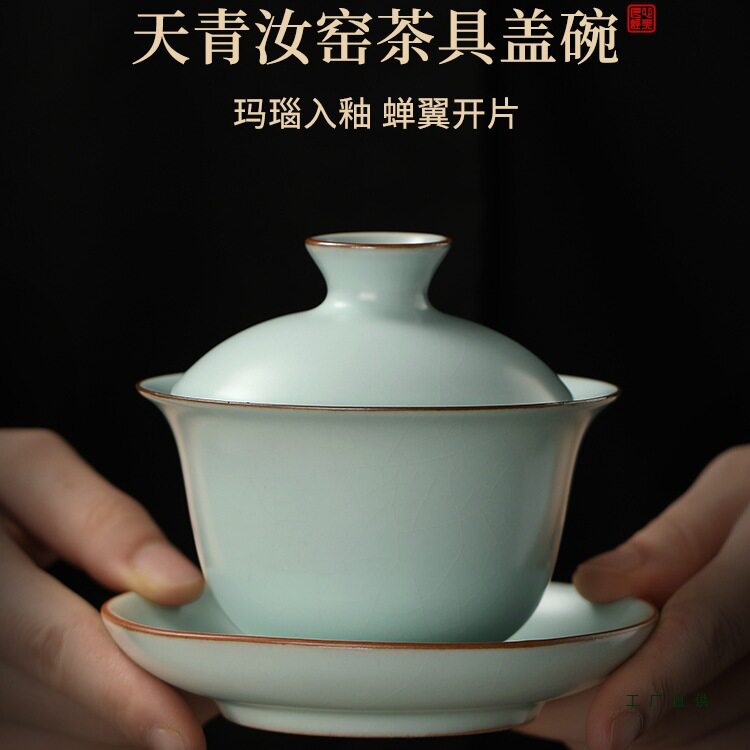 天青汝窑三才盖碗茶杯单个高档防烫带盖泡茶公道杯三件套茶具套装