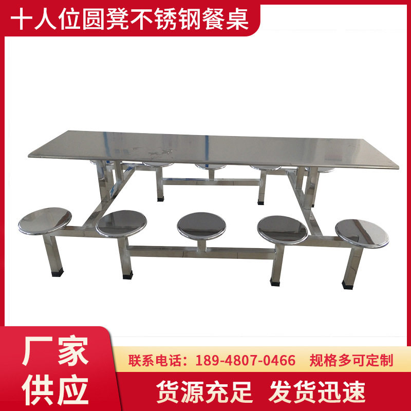 十人位圆凳不锈钢餐桌学生批发 员工食堂餐桌厂家供应