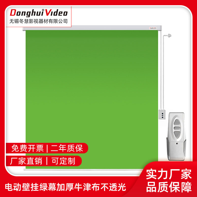 电动遥控背景抠像绿幕壁挂自动升降拍照摄影直播背景布加厚不透光