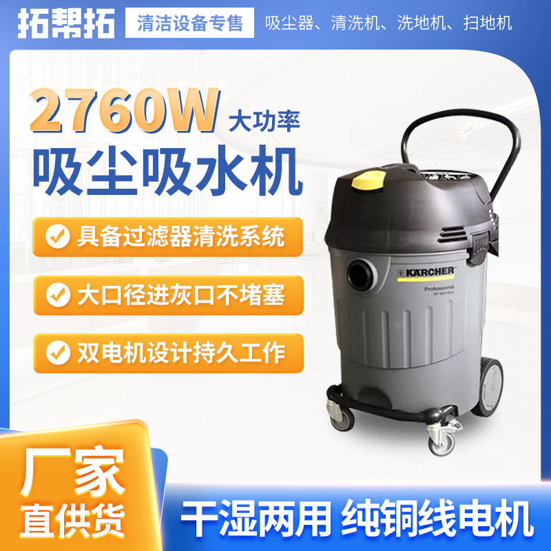 NT65/2ECO*CN德国KARCHER吸尘吸水机工业车间商场吸尘清洁设备