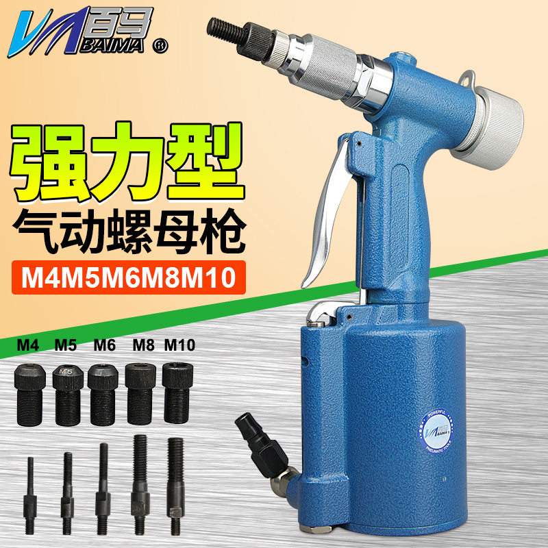 百马BM-810气动半自动拉帽枪M4M5M6M8M10立式油压式拉母螺母枪
