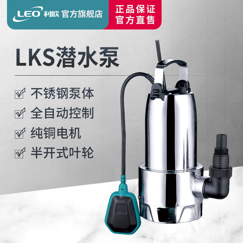 利欧不锈钢潜水泵304自动水泵家用220v农用灌溉井水河水抽水泵LEO