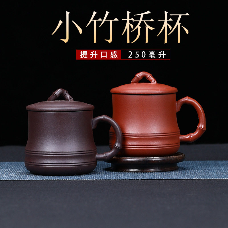 小竹桥杯250毫升男女士小容量紫砂杯水杯带盖泡茶杯杯子手工
