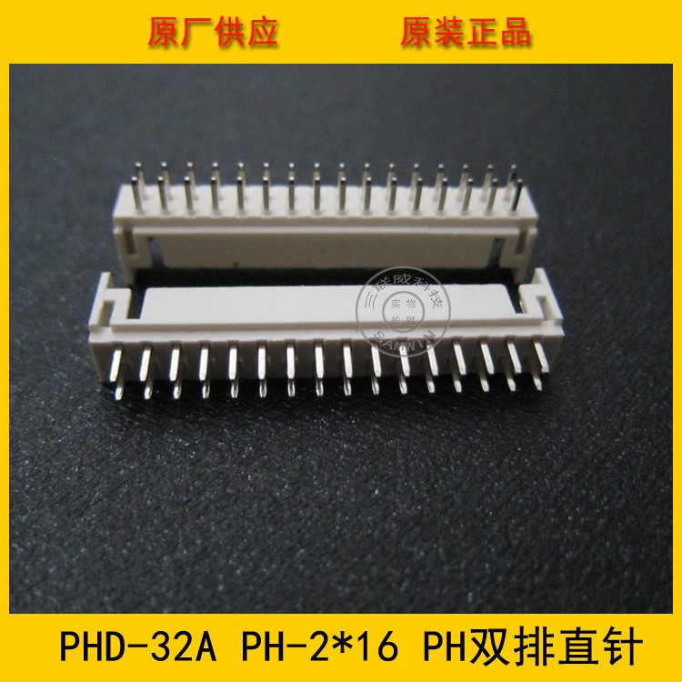 PHD-32A PH-2*16PH2.0间距 双排16P直针针座 环保耐高温 现货