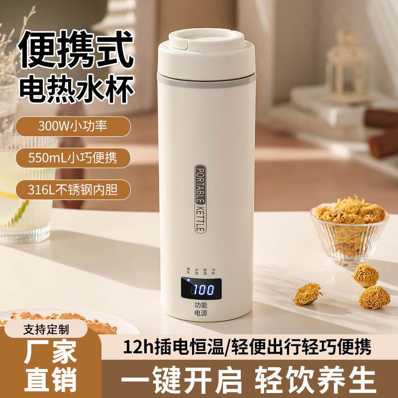 便携式烧水壶电热烧水杯旅行宿舍迷你小型保温恒温一体加热开水杯
