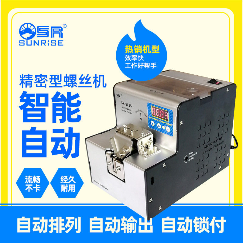 东莞直销SC15自动排列螺丝供给机快速稳定流畅提高产业生产排列机