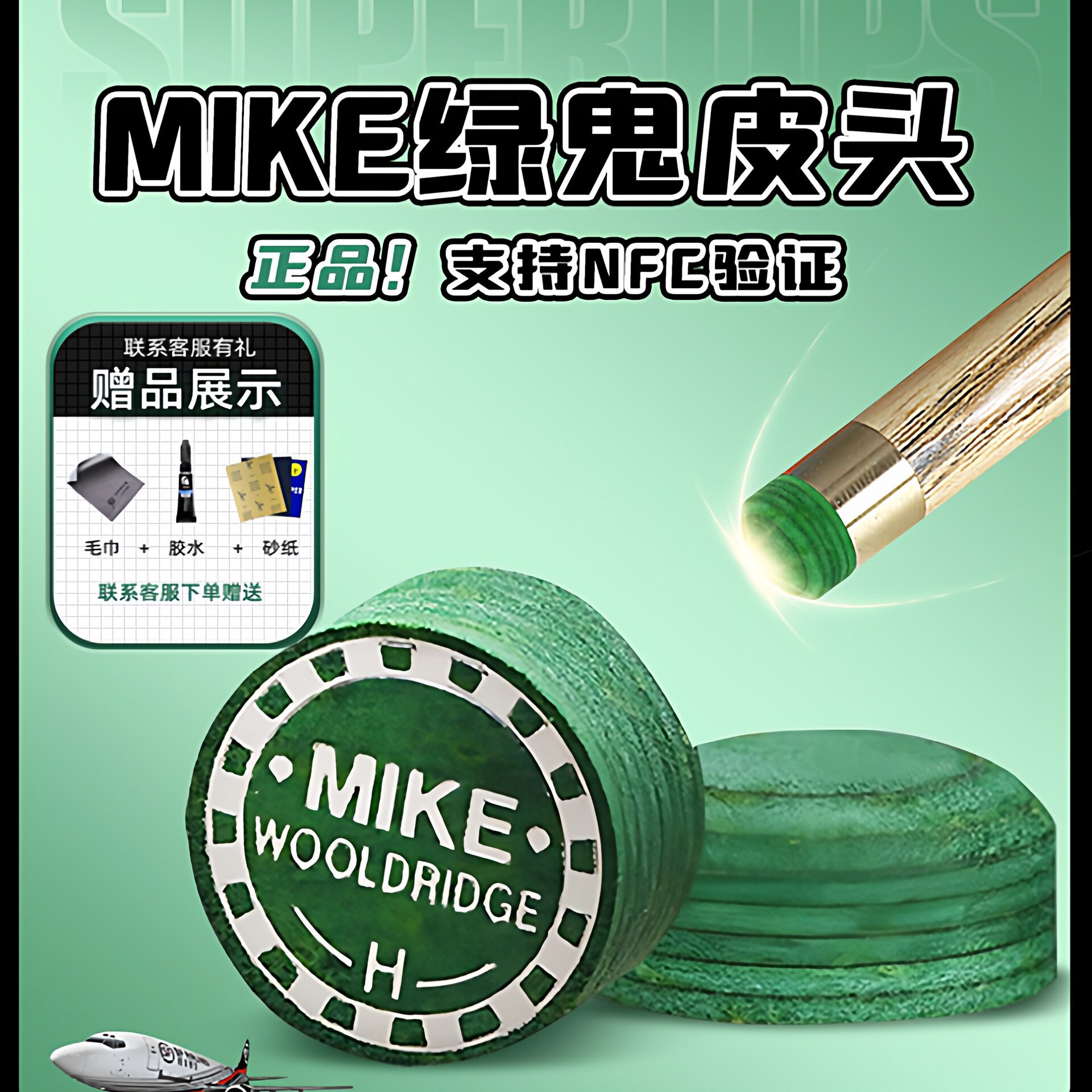 绿鬼皮头多层mike小头台球杆波茨大头杆头中式九球枪头