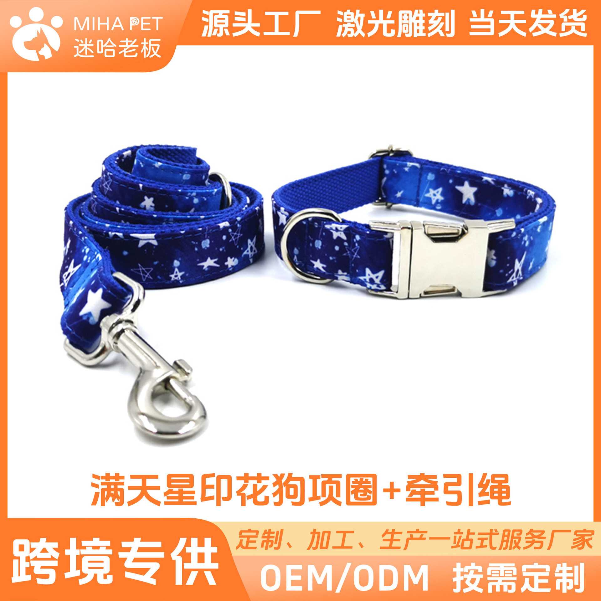 厂家直销新款蓝色星星印花 宠物项圈 狗项圈小型犬 牵引绳狗脖圈