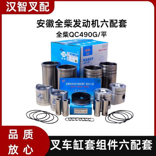 全柴QC490G六配套2409009000002 缸套活塞环阻水圈卡簧合力龙工3T