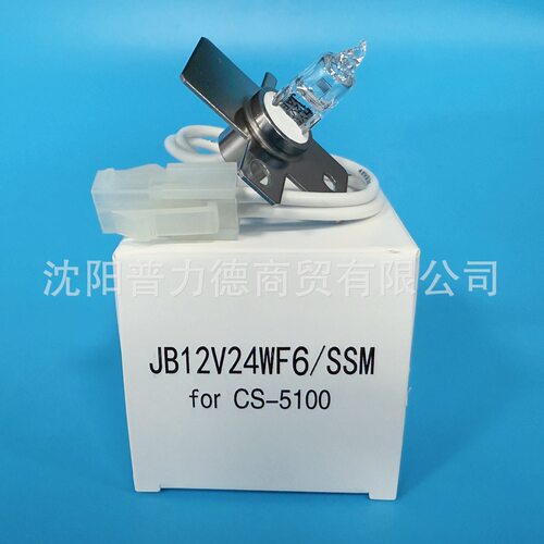 JB12V24WF6/SSM  12V24W灯泡 CS1300 CS-2000/CS-5100用