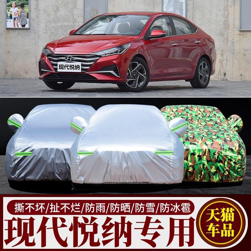 北京现代悦纳车衣车罩专用2016款悦纳加厚防晒防雨隔热防尘汽车套
