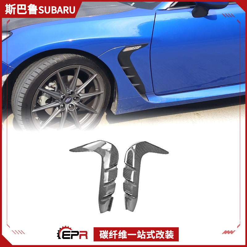 斯巴鲁BRZ/ZD8碳纤维前叶子板