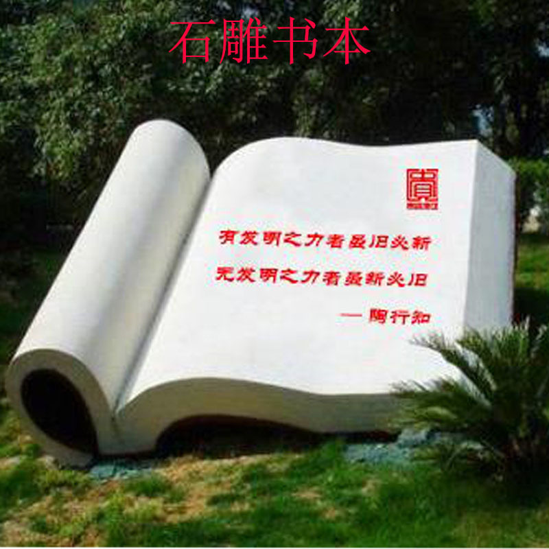 大型园林景观石雕书本语录
