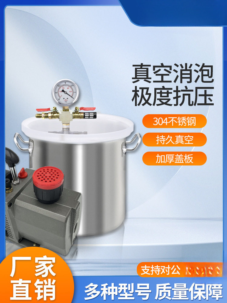 真空消泡桶真空泵抽气滴胶除泡真空桶箱环氧树脂硅胶脱泡罐翻模