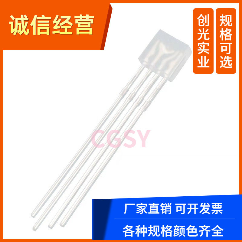 高亮255方形透明全彩四脚RGB共阴共阳2*5*5雾状全彩直插件led灯珠