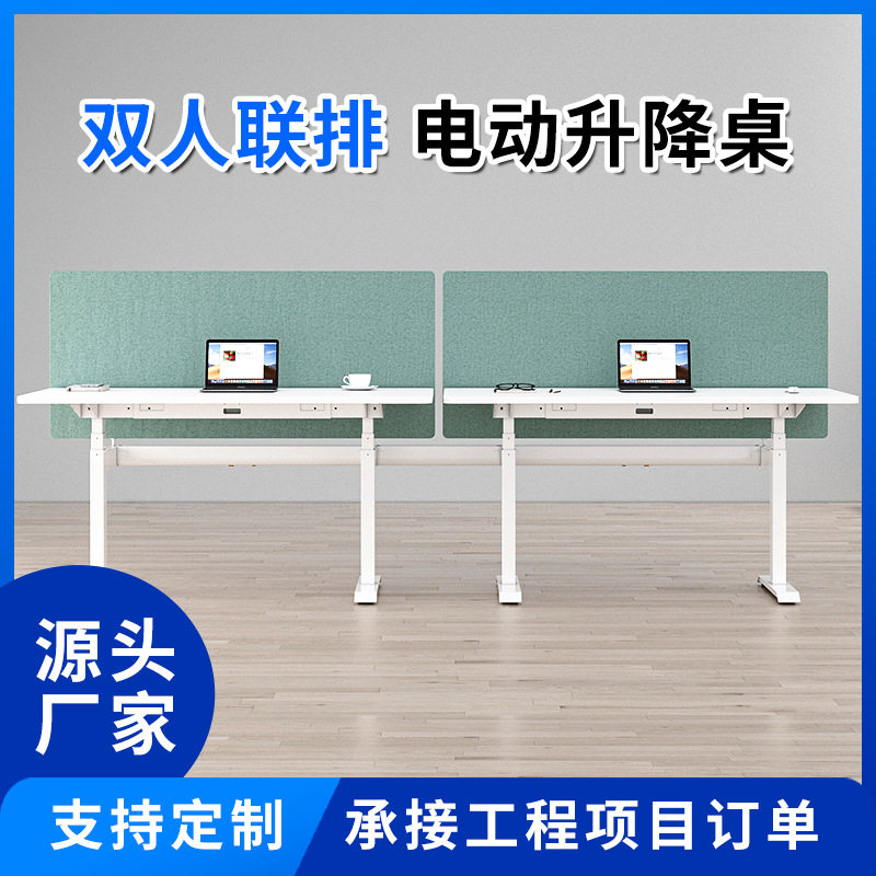 奥美丽联排电动升降双人电脑桌