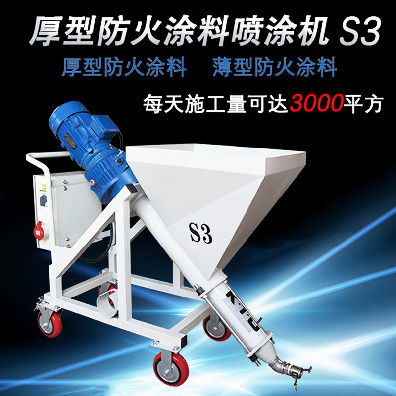 S3防火涂料砂浆喷涂机厚薄可选