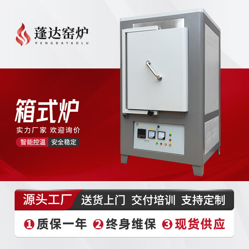 蓬达一体式电阻高温马弗炉