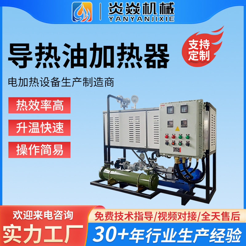 60KW电加热导热油锅炉安全稳定