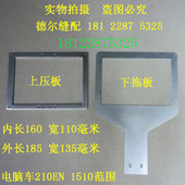 电脑车221E上压框210EN1510上压板押元 框下拖压脚框下托板送料板