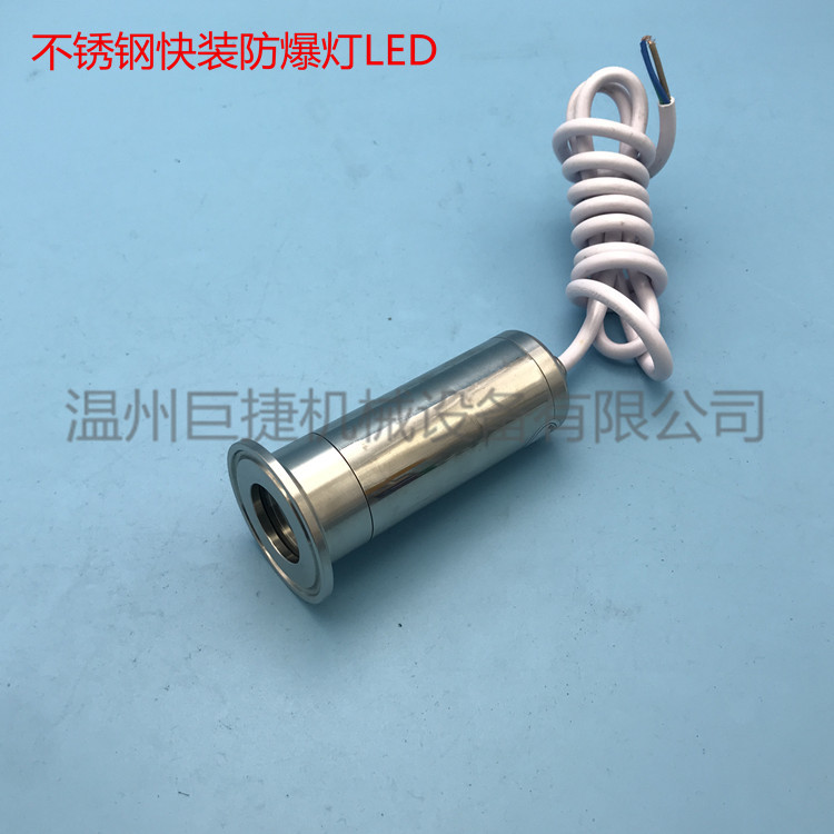 不锈钢快装LED视镜灯304卡盘式LED灯接线式不锈钢