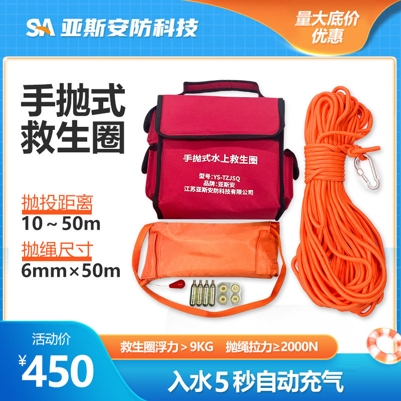 亚斯安 手抛式水上救生圈成人安全绳便携投掷型自动充气圈抛绳器