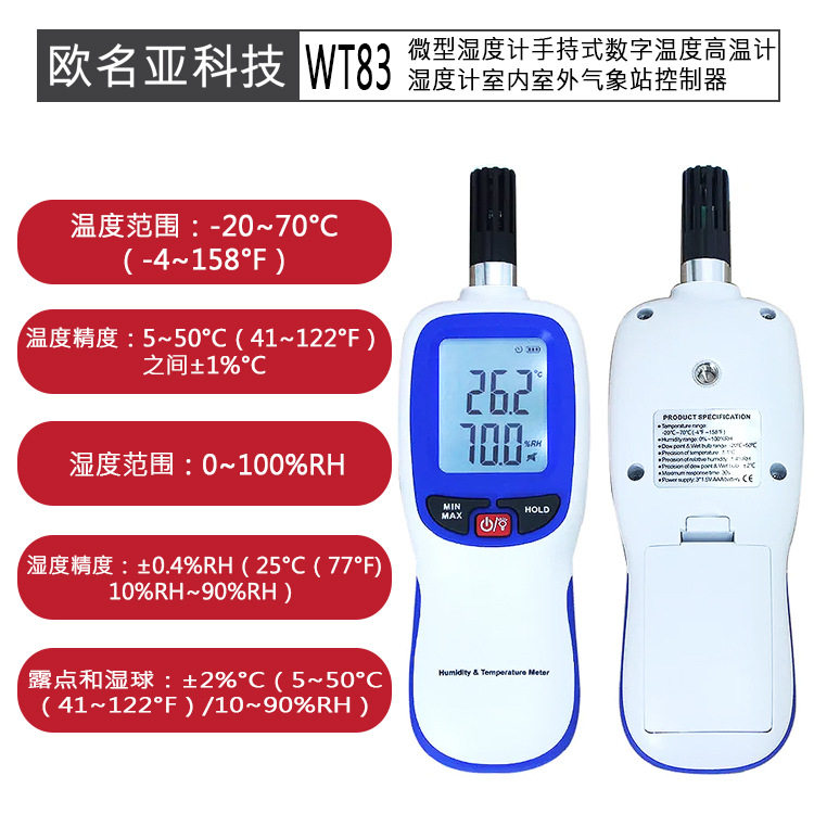 迷你湿度计手持式数字温度高温计湿度计WT83室内室外气象站控制器