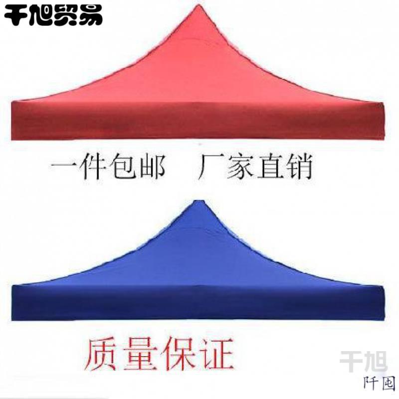 双层布遮阳伞大伞布活动篷布防晒四角3x4伞布3米四脚伞折叠蓬布