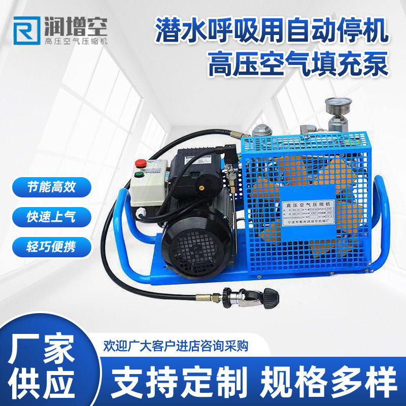 润增空潜水呼吸自动停机空压机