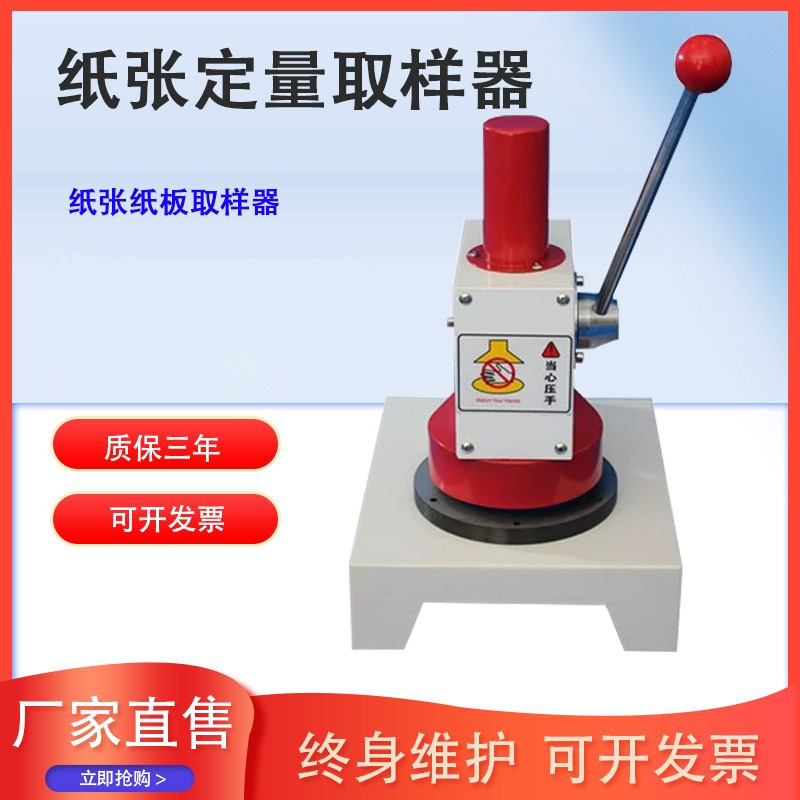 瓦楞纸板定量取样器100平方厘米