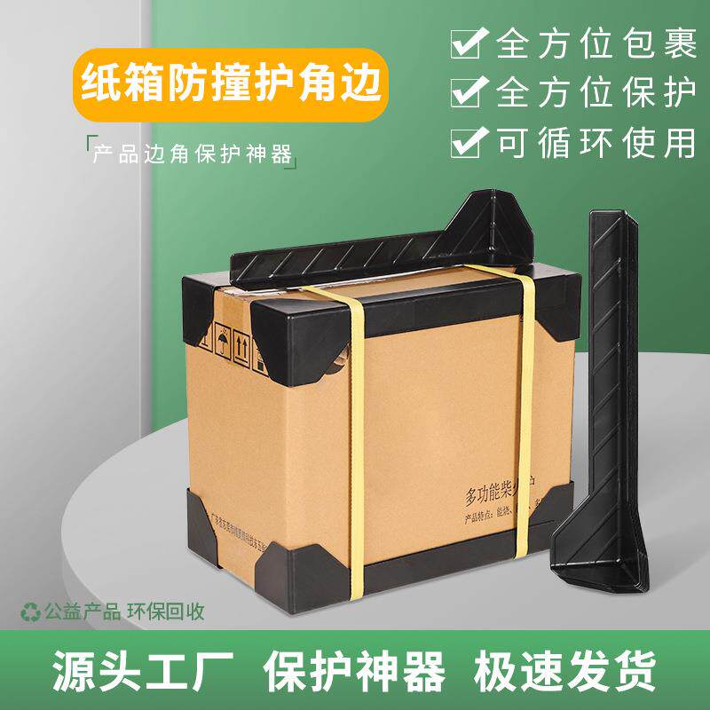 防撞加固护角条包边包角打包塑料护角直角纸箱防撞角三角带筋硬塑