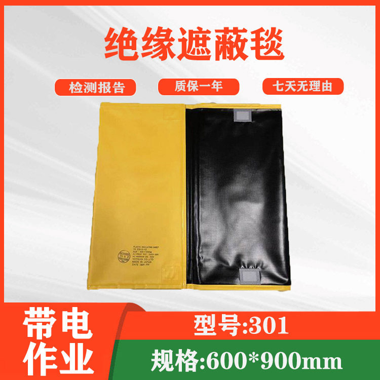 高低压绝缘毯 高压绝缘防护毯 带电作业遮蔽毯 可折叠树脂绝缘垫图片