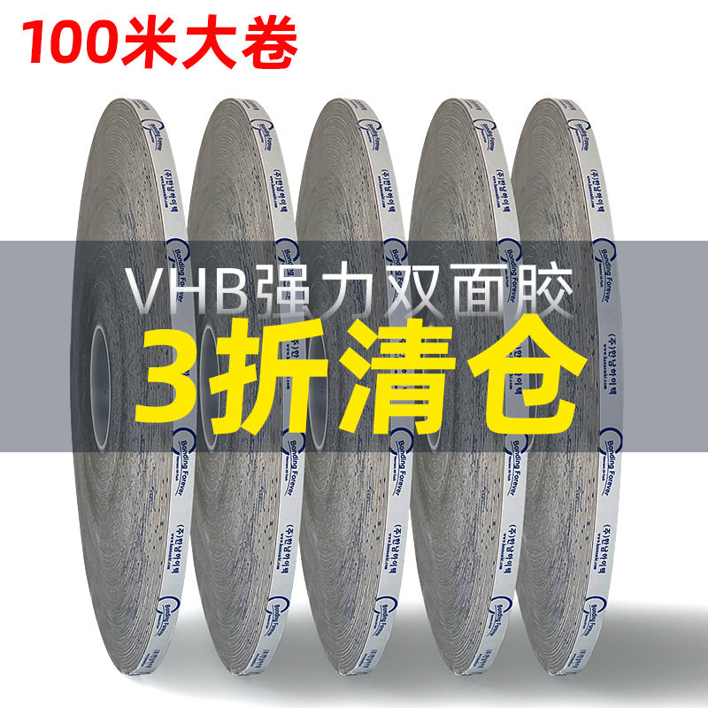 VHB双面胶强力加厚汽车用固定etc支架雨眉耐高温泡棉无痕贴胶带