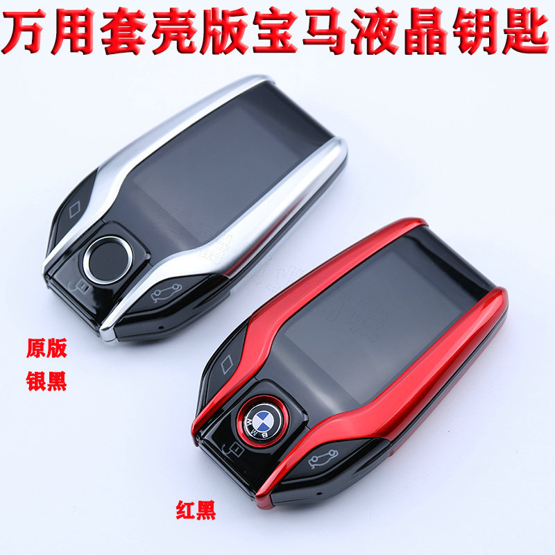 适用于宝马款液晶钥匙 一键启动功能即可安装 无增加相关功能改装